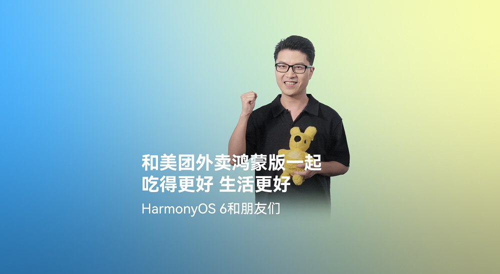 美團外賣在HarmonyOS 6首發全新版本，打造更流暢、優惠的外賣點餐體驗